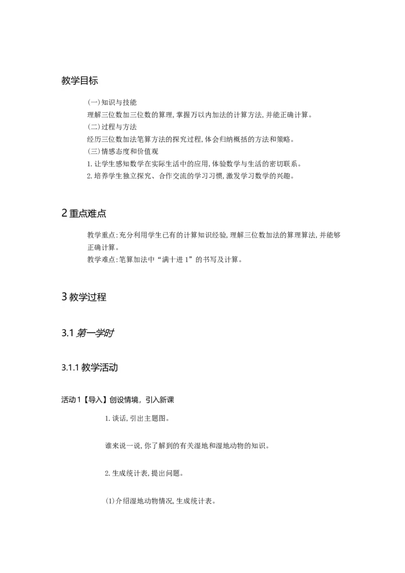 《不连续进位加法揭老师_人教版小学数学1-6上优质公开课教学视频+课件+教案_人教版小学数学3上优质公开课_人教数学公开课3上-精选》第1页预览