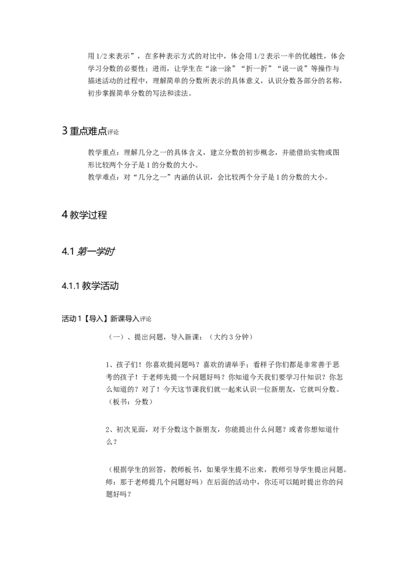 《几分之一于老师_人教版小学数学1-6上优质公开课教学视频+课件+教案_人教版小学数学3上优质公开课_人教数学公开课3上-精选_人教三上数优质课第8单元《分数的初步认识》》第2页预览