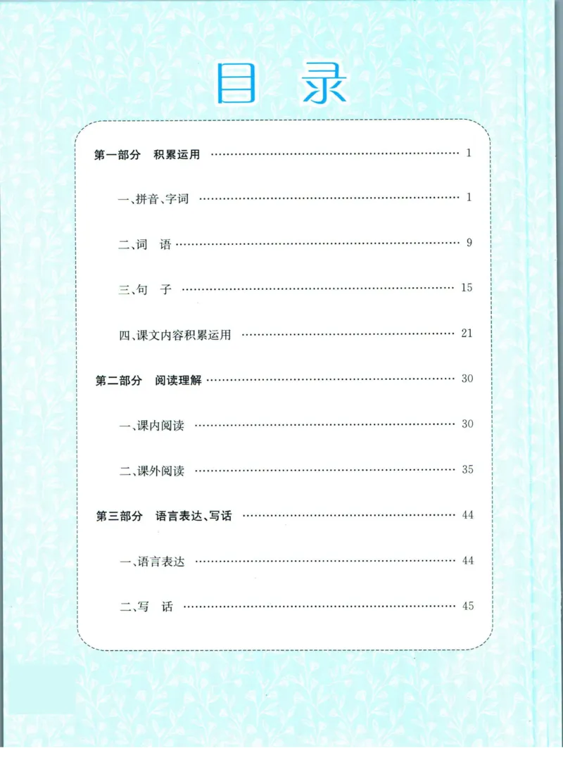 《孟建平专项突破二年级下册语文人教版_小学语文精品试卷合集（1-6年级下册）_《孟建平专项突破》》第1页预览