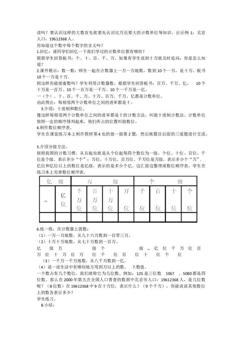 《亿以内数的认识02_人教版小学数学1-6上优质公开课教学视频+课件+教案_人教版小学数学4上优质公开课_人教数学公开课4上-精选_第一单元大数的认识》第2页预览