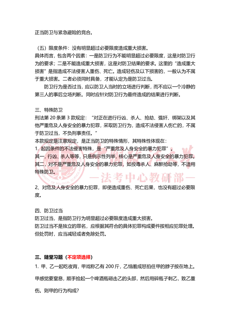 《11月22日刑法学先行直播课程课后总结（上午）公众号时习知新社_2026法考客观_法-D_01先行筑基（内部班）视频+讲义_02刑法视频+讲义_讲义》第5页预览