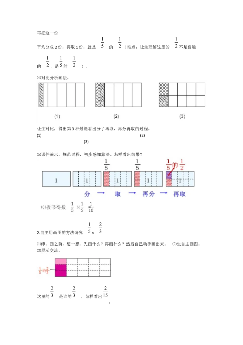 《分数乘分数_人教版小学数学1-6上优质公开课教学视频+课件+教案_人教版小学数学6上优质公开课_人教数学公开课6上-精选_第一单元分数乘法_1.2分数乘分数（冯老师）国家级优质课》第2页预览