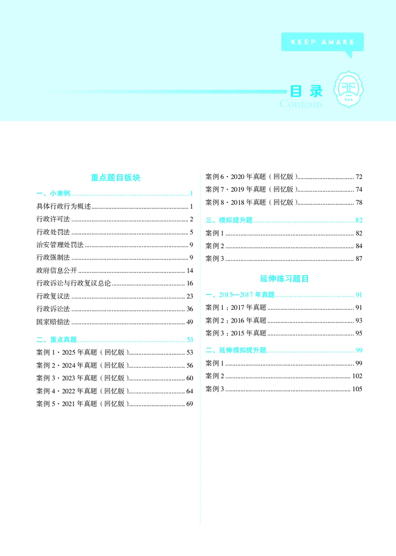 《26年行政法严选案例139问_2026法考主观_JX_062026主观觉晓法考严选139问视频+讲义_视频+讲义2026觉晓法考严选139问行政-兰燕卓》第1页预览