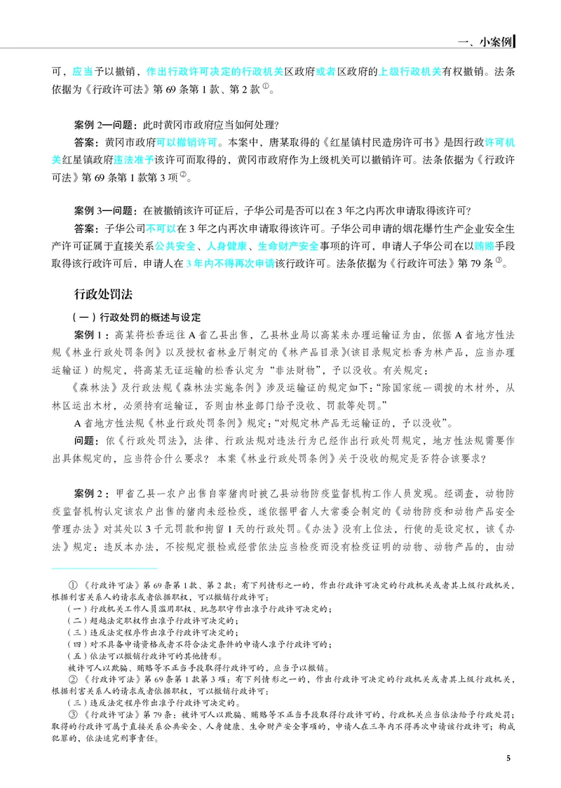 《26年行政法严选案例139问_2026法考主观_JX_062026主观觉晓法考严选139问视频+讲义_视频+讲义2026觉晓法考严选139问行政-兰燕卓》第6页预览