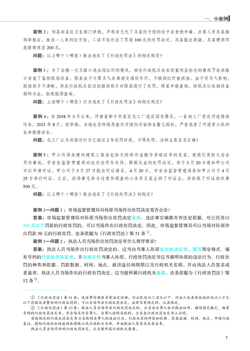 《26年行政法严选案例139问_2026法考主观_JX_062026主观觉晓法考严选139问视频+讲义_视频+讲义2026觉晓法考严选139问行政-兰燕卓》第8页预览
