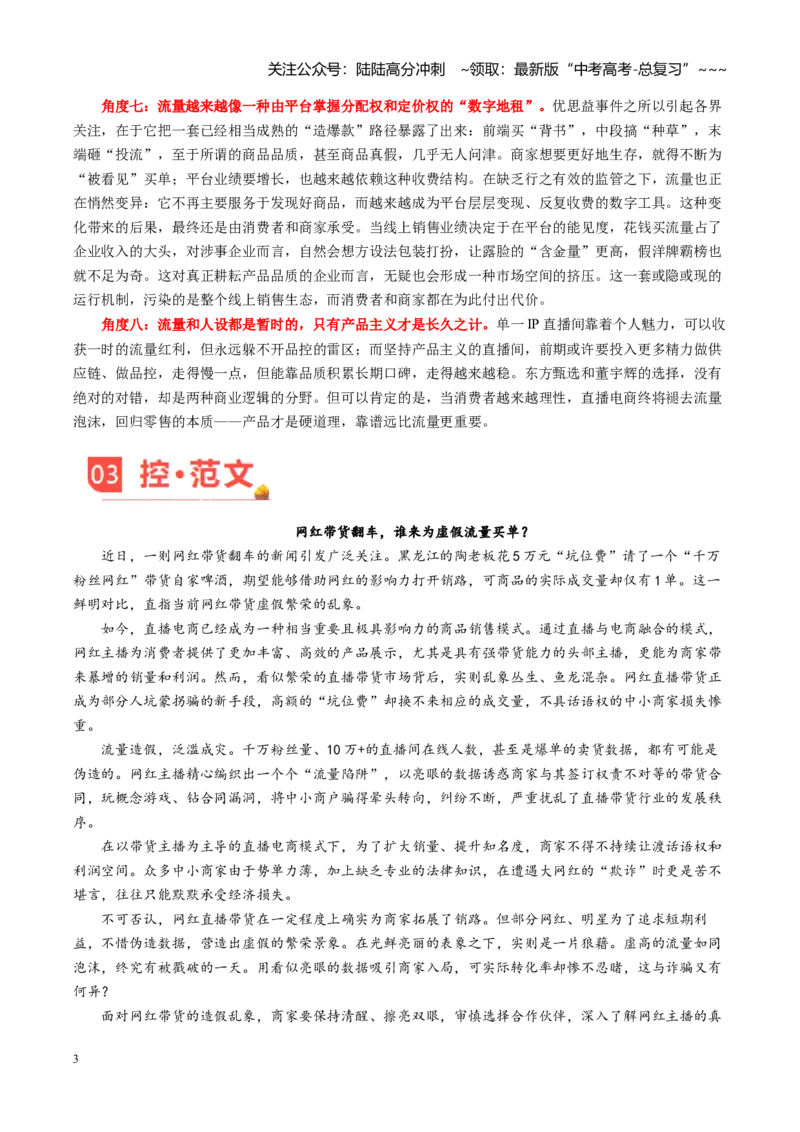 《主题02带货翻了车，代价会越来越大（素材）（4月刊）_专项复习_2026年-语文专项复习_2026年高考语文之素材月月控-G392_资料》第3页预览
