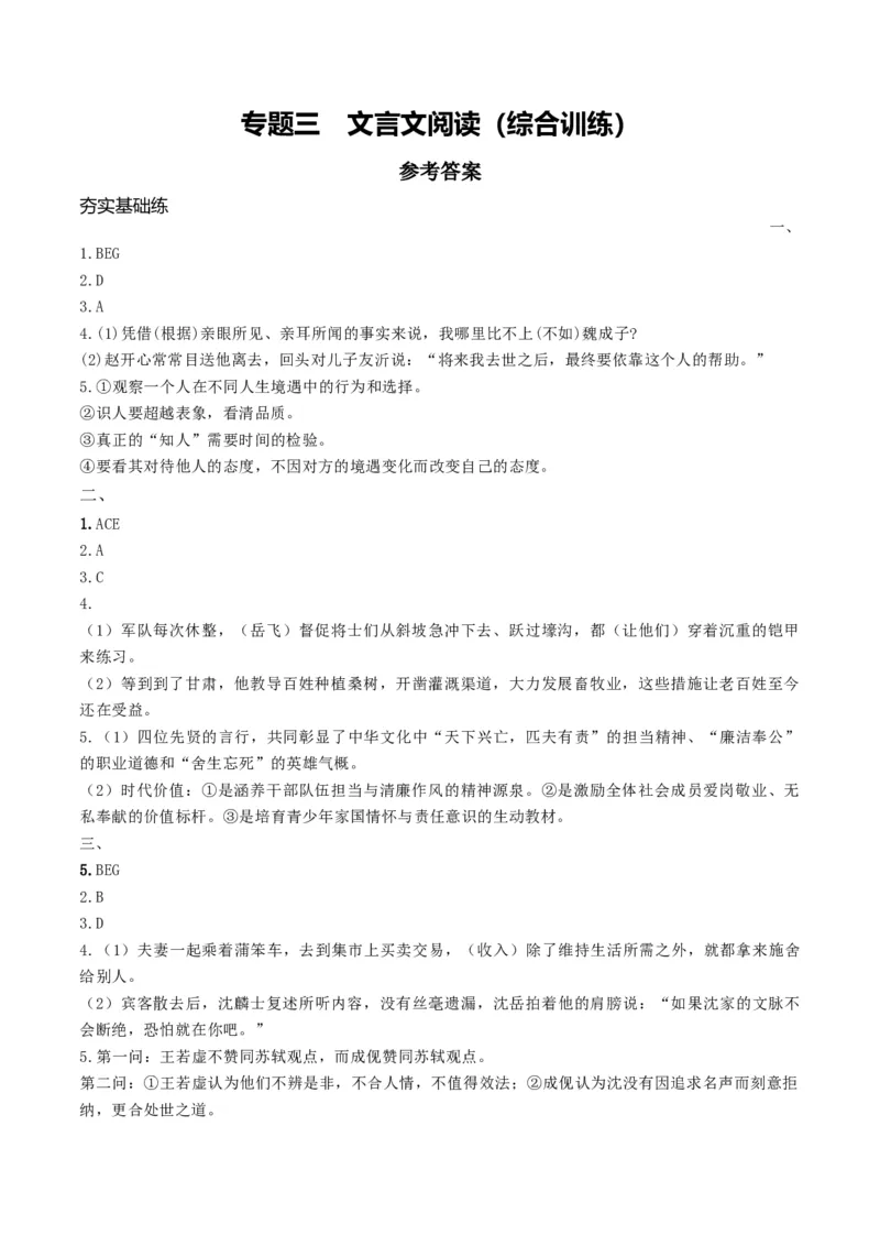 《专题三文言文阅读（综合训练）（答案版）(1)_二轮复习_2026年-语文二轮复习_2026年高考语文二轮复习课件+讲义+练习（新高考通用）-G92_2026版》第1页预览