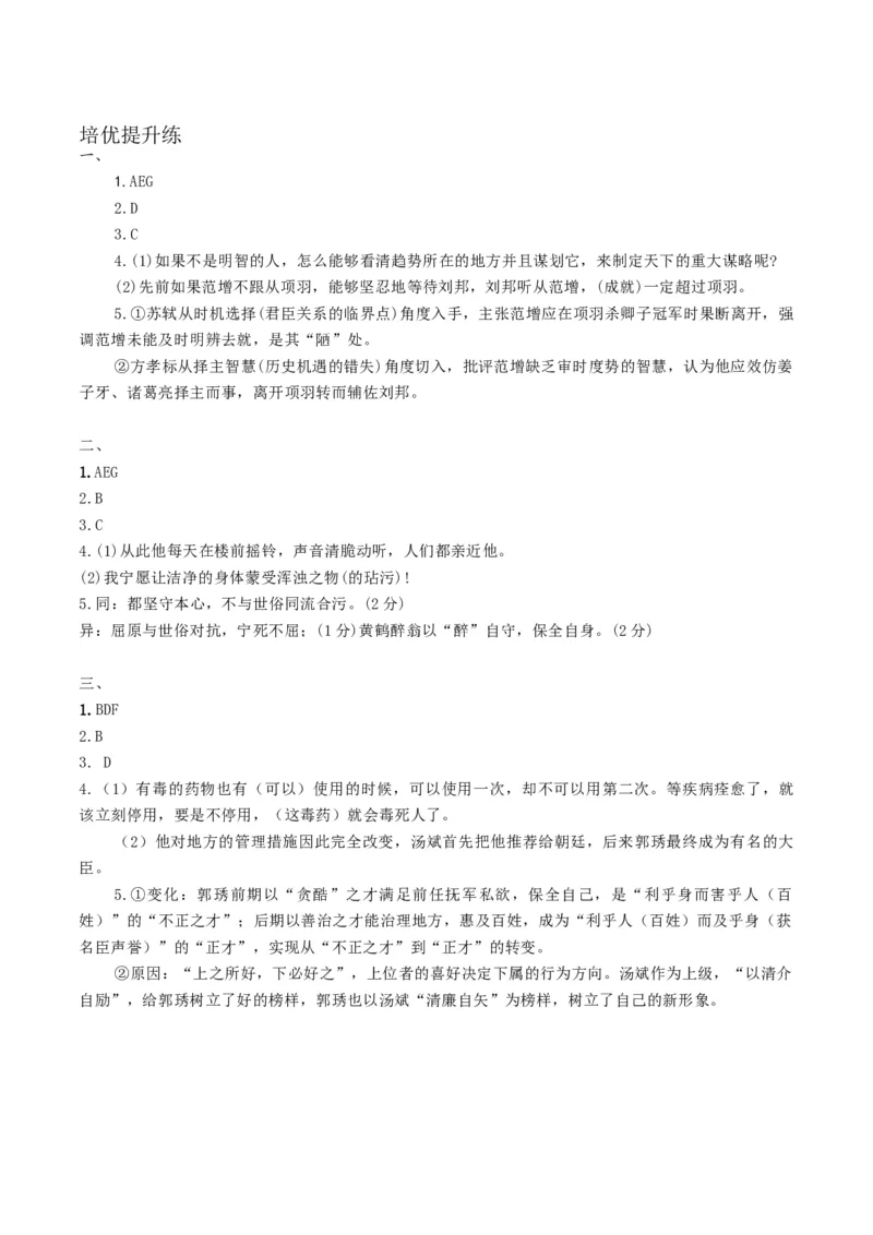 《专题三文言文阅读（综合训练）（答案版）(1)_二轮复习_2026年-语文二轮复习_2026年高考语文二轮复习课件+讲义+练习（新高考通用）-G92_2026版》第2页预览