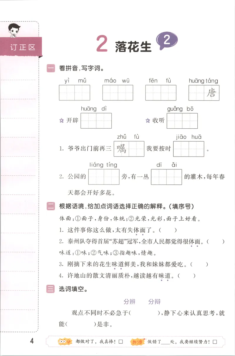 《主书_2027版小学《53积累与默写》1-6年级上册（语文）_2027《曲一线•积累与默写》（5年级上）（语文）》第10页预览