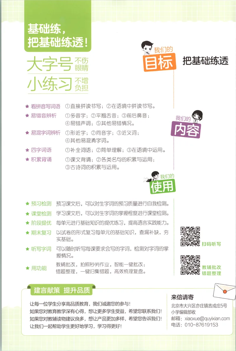 《主书_2027版小学《53积累与默写》1-6年级上册（语文）_2027《曲一线•积累与默写》（5年级上）（语文）》第2页预览