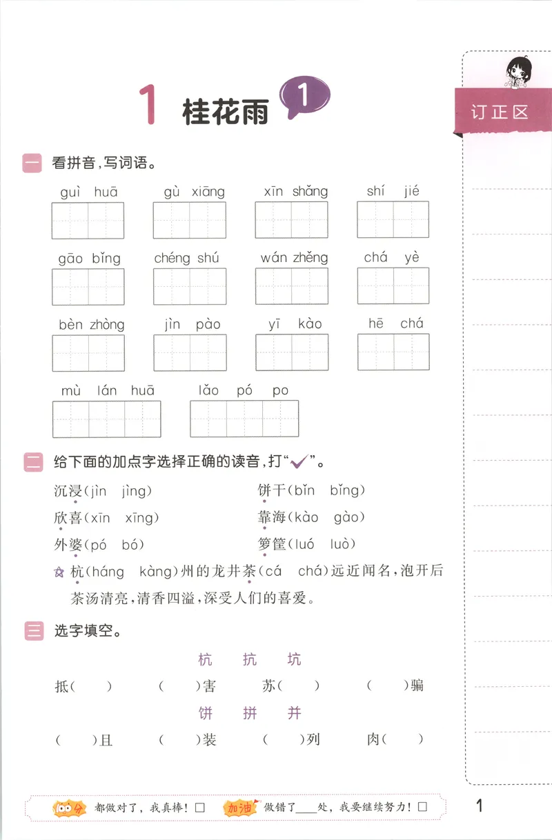 《主书_2027版小学《53积累与默写》1-6年级上册（语文）_2027《曲一线•积累与默写》（5年级上）（语文）》第7页预览
