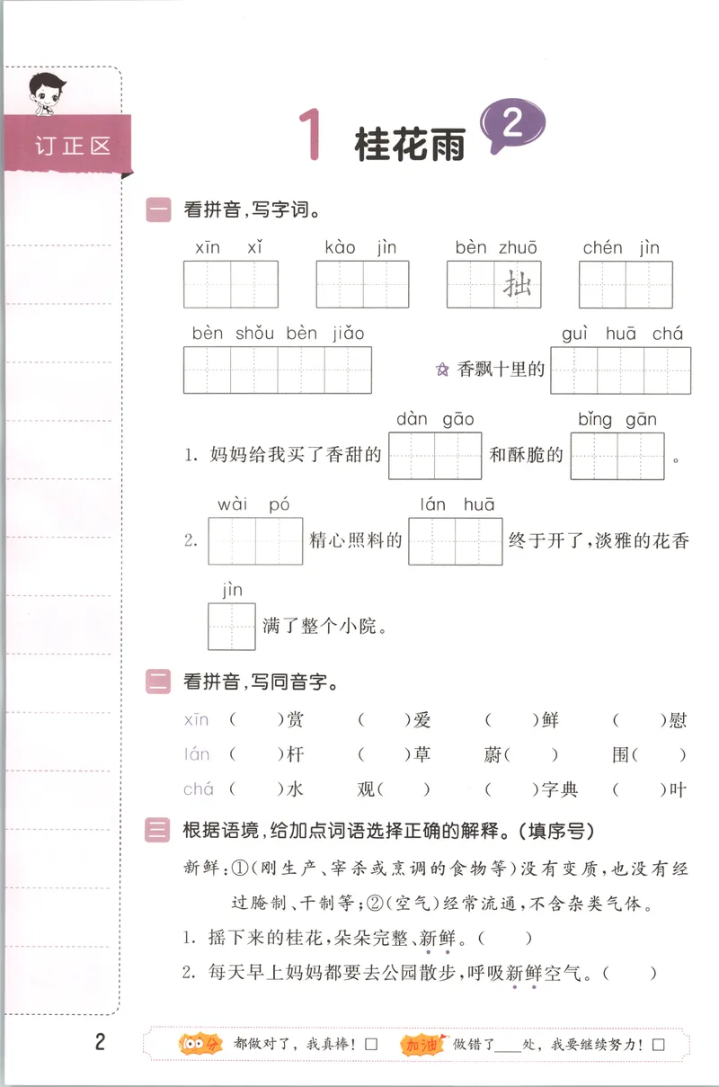 《主书_2027版小学《53积累与默写》1-6年级上册（语文）_2027《曲一线•积累与默写》（5年级上）（语文）》第8页预览
