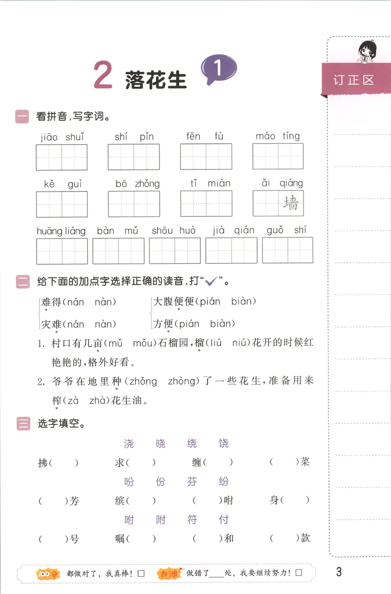 《主书_2027版小学《53积累与默写》1-6年级上册（语文）_2027《曲一线•积累与默写》（5年级上）（语文）》第9页预览