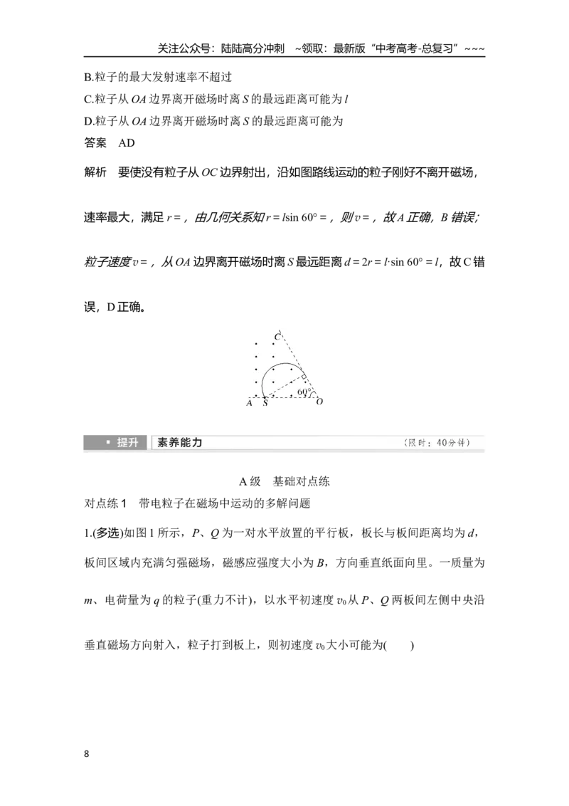 《专题强化十七　带电粒子在匀强磁场中的多解和临界问题_04-物理-高考总复习_一轮复习_2026年-物理高考一轮复习_2026年大一轮复习讲义物理课件讲义练习-C203_另附1套Word版题库_第十章　磁场》第8页预览