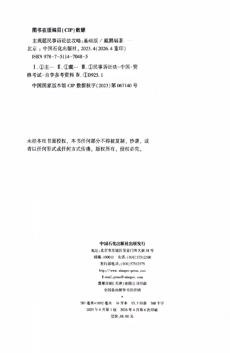 《民诉2026众合主观题民事诉讼法攻略（精讲）_2026法考主观_ZH_01.26众合主观题攻略基础精讲（讲义+视频更）_电子书2026ZH法考主观精讲讲义汇总》第3页预览