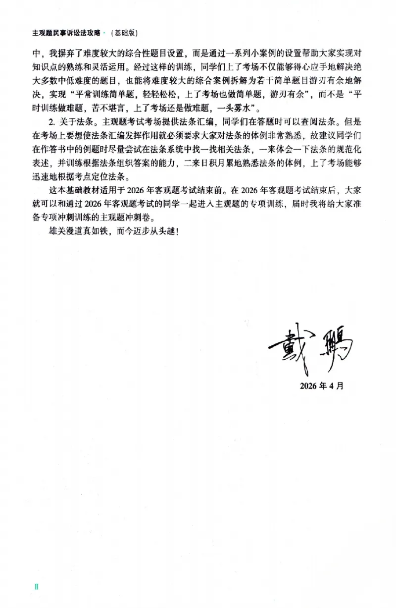 《民诉2026众合主观题民事诉讼法攻略（精讲）_2026法考主观_ZH_01.26众合主观题攻略基础精讲（讲义+视频更）_电子书2026ZH法考主观精讲讲义汇总》第5页预览