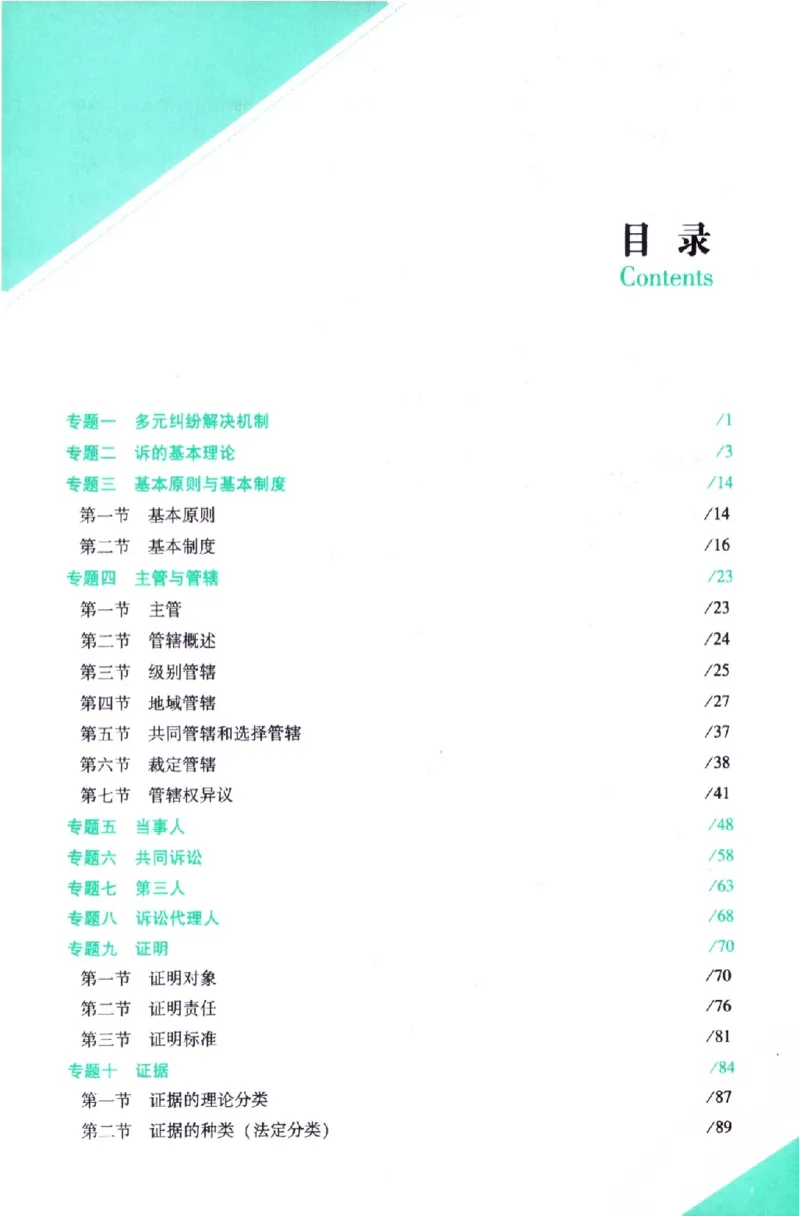 《民诉2026众合主观题民事诉讼法攻略（精讲）_2026法考主观_ZH_01.26众合主观题攻略基础精讲（讲义+视频更）_电子书2026ZH法考主观精讲讲义汇总》第6页预览