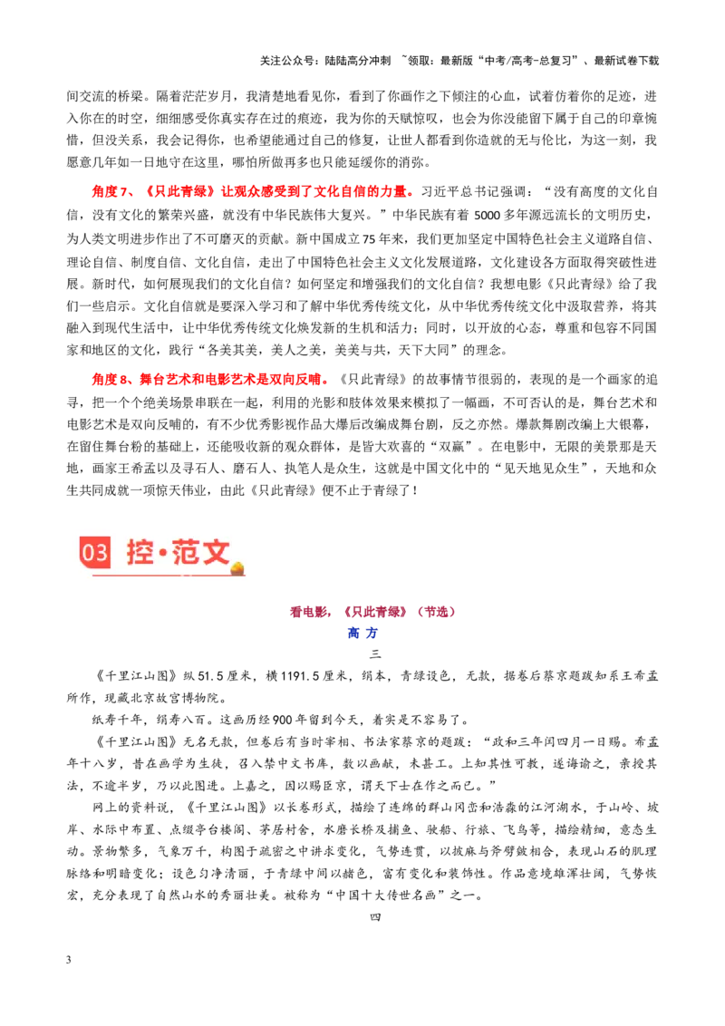 《主题07“少年心中若能容丘壑，下笔方能绘山河！”-（10月刊）_专项复习_2025年_2025年高考语文之素材月月控》第3页预览
