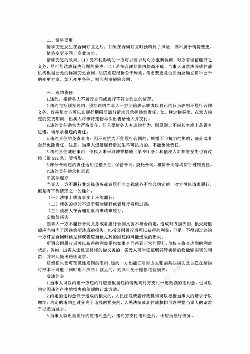《11月18日民法课后总结_2026法考客观_法-D_01先行筑基（内部班）视频+讲义_01民法视频+讲义+随堂笔记_26年法大先行筑基民法讲义》第2页预览