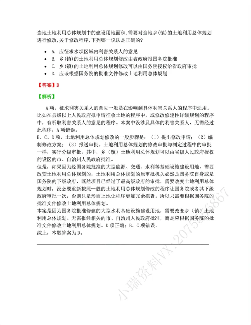 《18.经济法篇第05章答案_2026法考客观_众-H_2026法考系统强化（内部）合集_00.配套资料(含知识点汇总)_04.随堂练习（内部题）_06.商经知》第2页预览