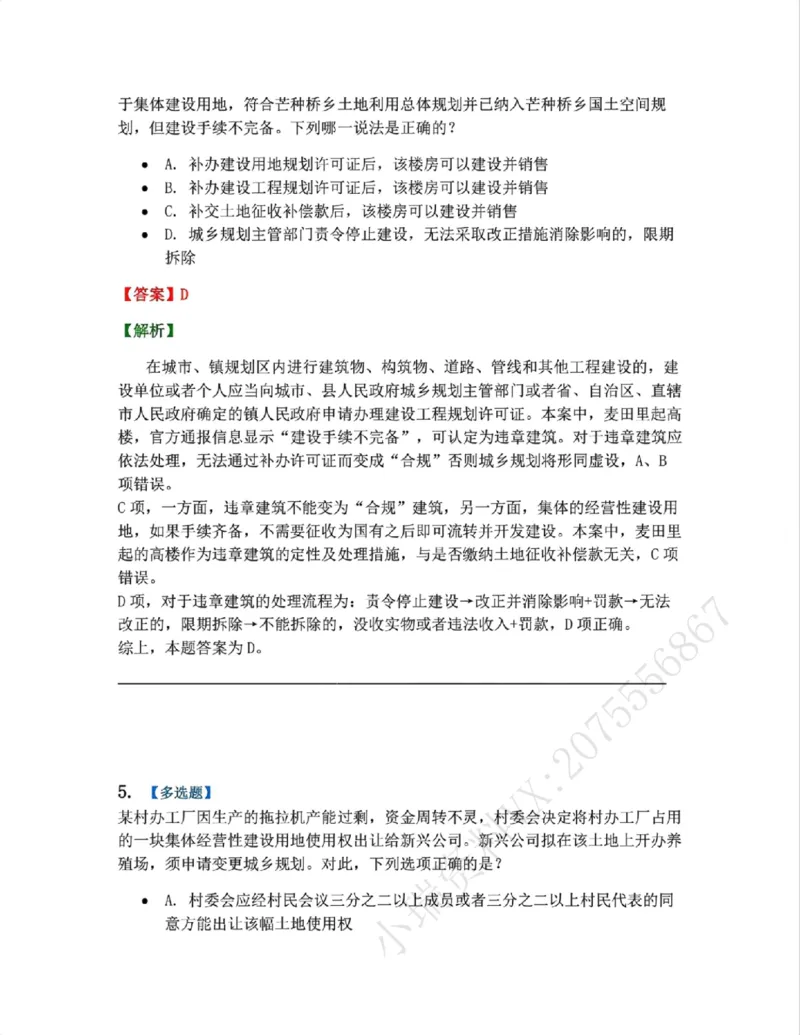 《18.经济法篇第05章答案_2026法考客观_众-H_2026法考系统强化（内部）合集_00.配套资料(含知识点汇总)_04.随堂练习（内部题）_06.商经知》第4页预览