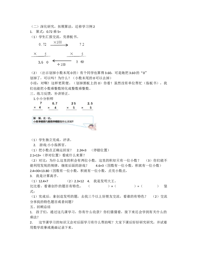 《小数乘整数2_人教版小学数学1-6上优质公开课教学视频+课件+教案_人教版小学数学5上优质公开课_人教数学公开课5上-精选_第一单元小数乘法_1.1小数乘整数（盘老师）省级优质课》第2页预览