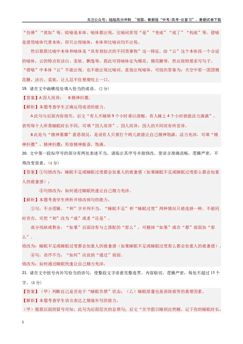 《专题突破卷06语言文字运用（主观题）（教师版）_一轮复习_2025年_2025年高考语文一轮复习考点复习卷（新高考通用）》第2页预览