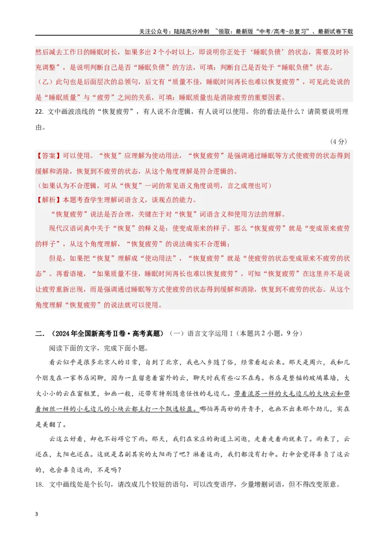 《专题突破卷06语言文字运用（主观题）（教师版）_一轮复习_2025年_2025年高考语文一轮复习考点复习卷（新高考通用）》第3页预览