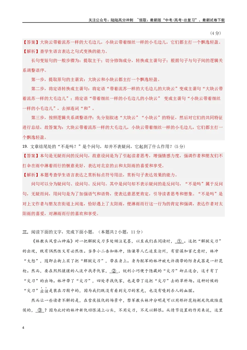 《专题突破卷06语言文字运用（主观题）（教师版）_一轮复习_2025年_2025年高考语文一轮复习考点复习卷（新高考通用）》第4页预览