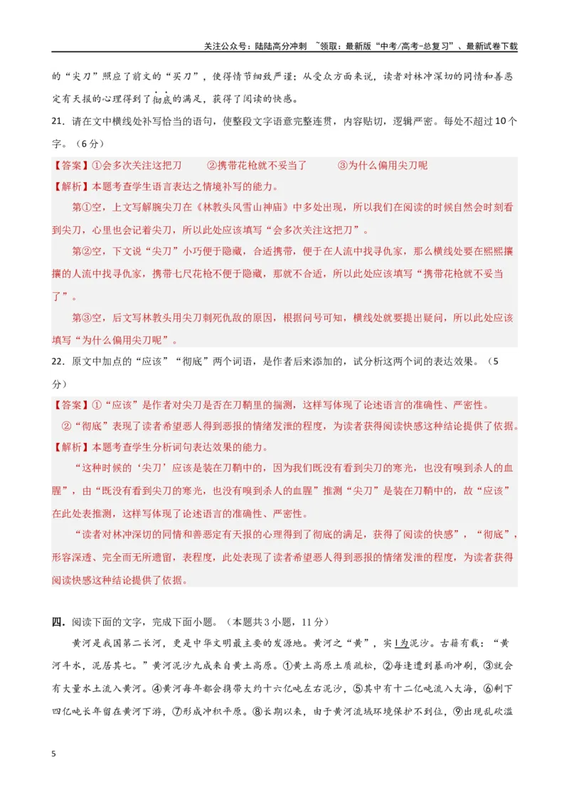 《专题突破卷06语言文字运用（主观题）（教师版）_一轮复习_2025年_2025年高考语文一轮复习考点复习卷（新高考通用）》第5页预览