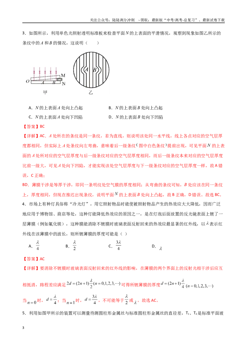 《专题79光的干涉、衍射、偏振和散射（解析版）_04-物理-高考总复习_一轮复习_2024年_2024年高考物理一轮复习热点重点难点题型练习提升_第十四部分光学(3)份》第3页预览