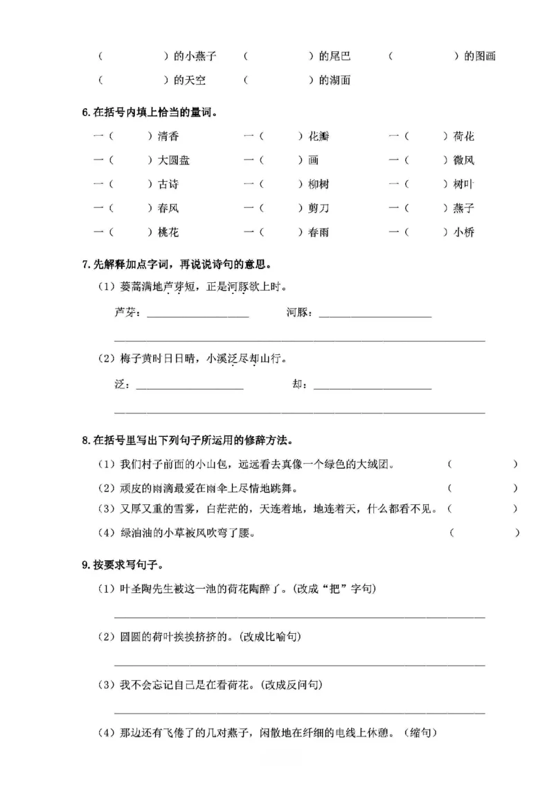 《2024春3下语文《必清基础考点练习卷》（含答案）_小学语文精品试卷合集（1-6年级下册）_《必清基础考点练习卷》》第2页预览
