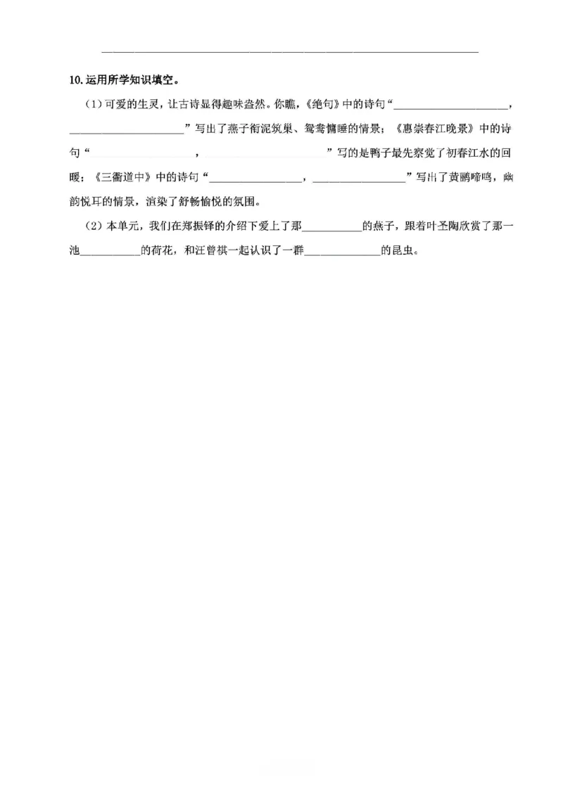 《2024春3下语文《必清基础考点练习卷》（含答案）_小学语文精品试卷合集（1-6年级下册）_《必清基础考点练习卷》》第3页预览