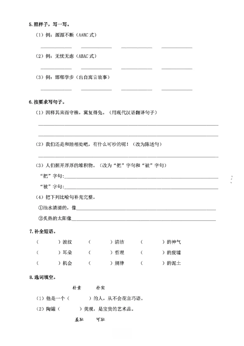《2024春3下语文《必清基础考点练习卷》（含答案）_小学语文精品试卷合集（1-6年级下册）_《必清基础考点练习卷》》第5页预览