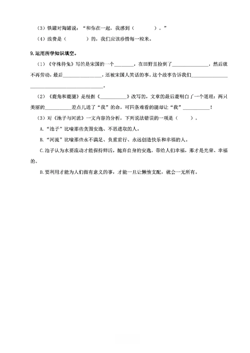 《2024春3下语文《必清基础考点练习卷》（含答案）_小学语文精品试卷合集（1-6年级下册）_《必清基础考点练习卷》》第6页预览