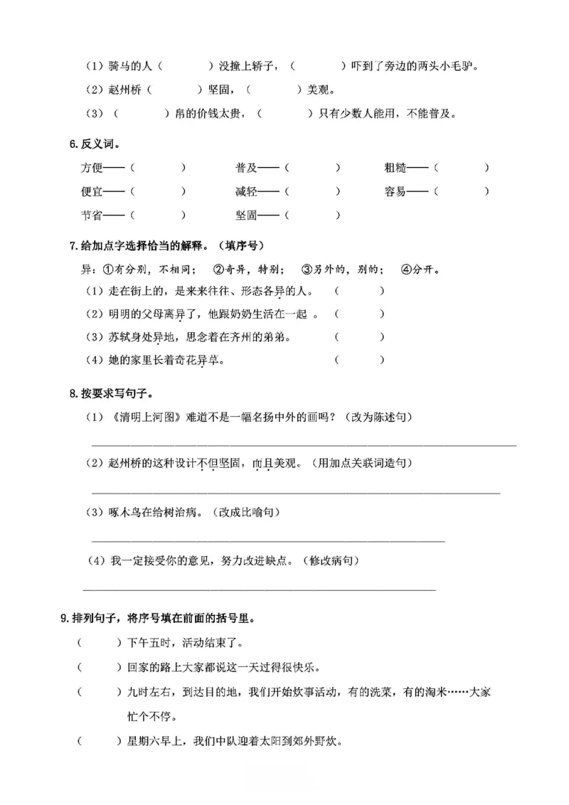 《2024春3下语文《必清基础考点练习卷》（含答案）_小学语文精品试卷合集（1-6年级下册）_《必清基础考点练习卷》》第8页预览