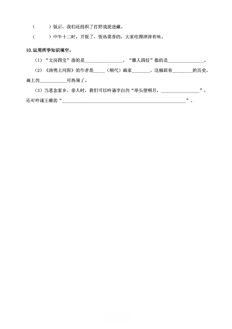 《2024春3下语文《必清基础考点练习卷》（含答案）_小学语文精品试卷合集（1-6年级下册）_《必清基础考点练习卷》》第9页预览