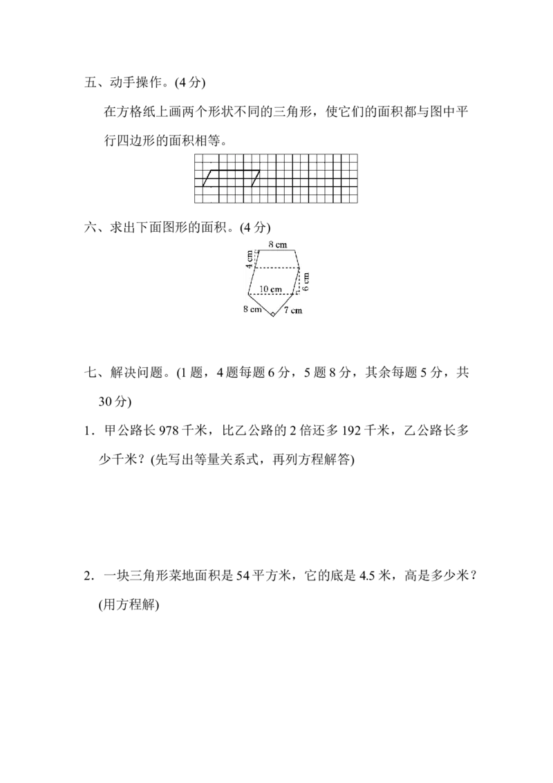 《五（上）数学（青岛六三）期末测试卷（二）_小学1-6年级全科全套_1-6年级全科上册_五年级_五年级上数学_A五年级数学（青岛六三版）_青岛六三数学五上期末测试》第5页预览