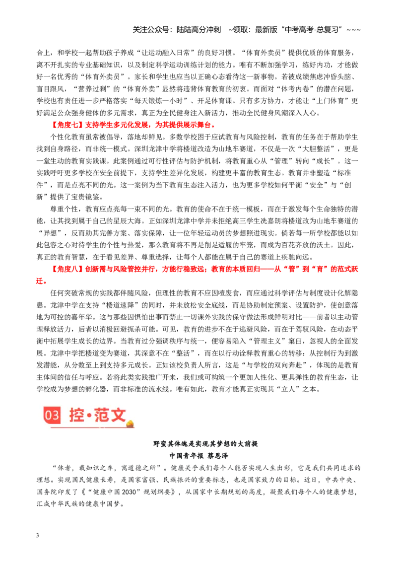 《主题05“体育外卖”热的冷思考，深圳龙津中学“大胆整活”_专项复习_2026年-语文专项复习_2026年高考语文之素材月月控-G392_资料》第3页预览