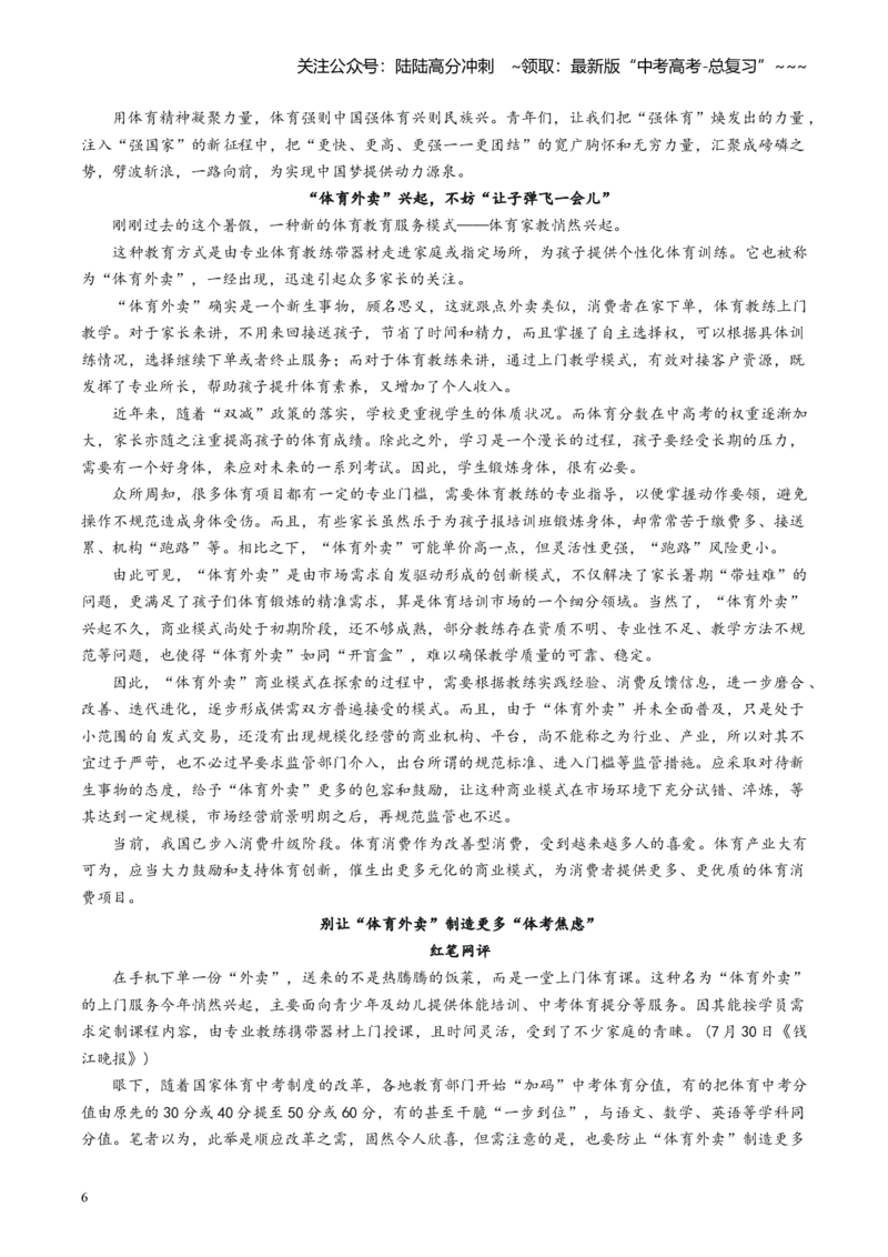《主题05“体育外卖”热的冷思考，深圳龙津中学“大胆整活”_专项复习_2026年-语文专项复习_2026年高考语文之素材月月控-G392_资料》第6页预览