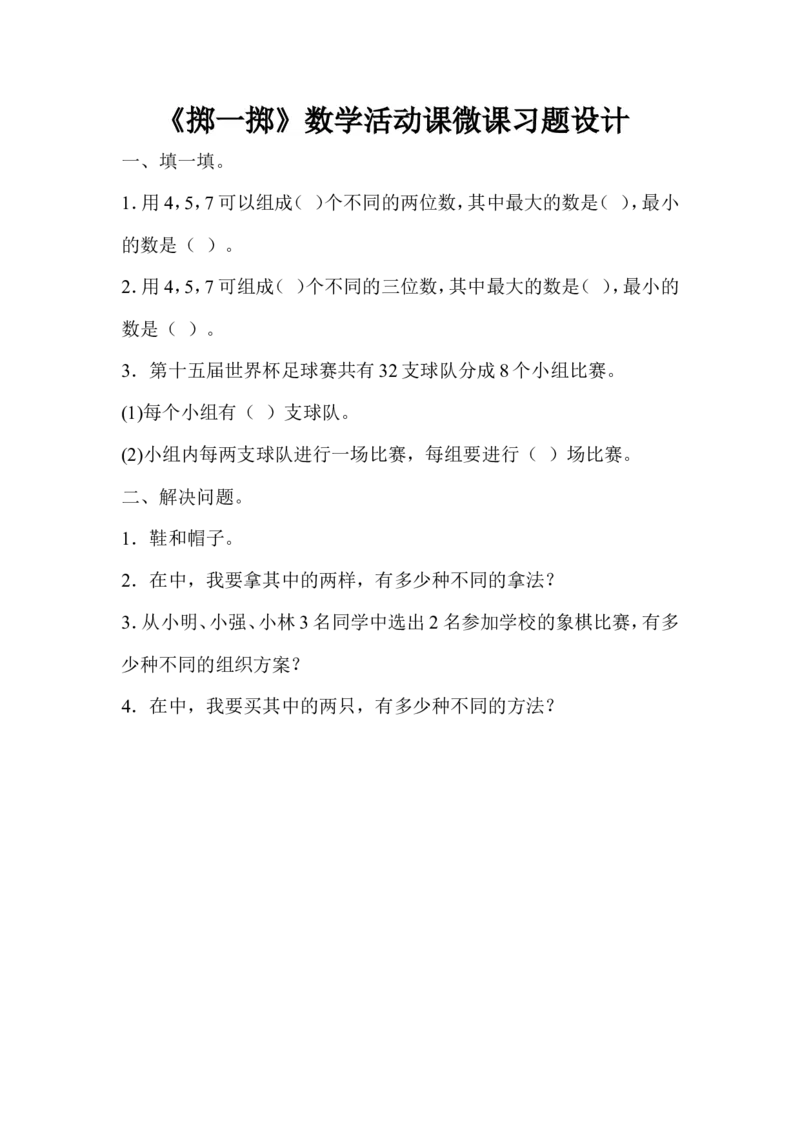 《微课习题设计_人教版小学数学1-6上优质公开课教学视频+课件+教案_人教版小学数学5上优质公开课_1.人教版数学公开课5上最新整理_掷一掷_《掷一掷》顾老师—省优》第1页预览