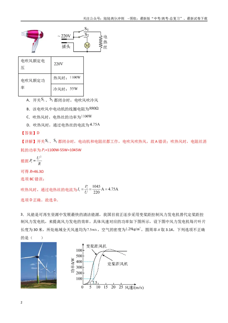 《专题十二《电能能量守恒定律》信息优化卷（能力B）（解析版）_04-物理-高考总复习_一轮复习_2024年_2024年高考物理一轮复习单元信息优化AB卷_资料》第2页预览