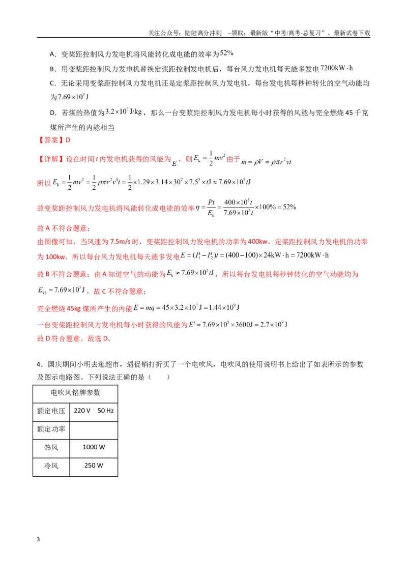《专题十二《电能能量守恒定律》信息优化卷（能力B）（解析版）_04-物理-高考总复习_一轮复习_2024年_2024年高考物理一轮复习单元信息优化AB卷_资料》第3页预览