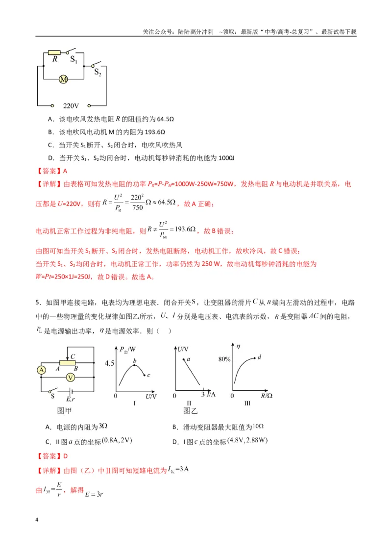 《专题十二《电能能量守恒定律》信息优化卷（能力B）（解析版）_04-物理-高考总复习_一轮复习_2024年_2024年高考物理一轮复习单元信息优化AB卷_资料》第4页预览