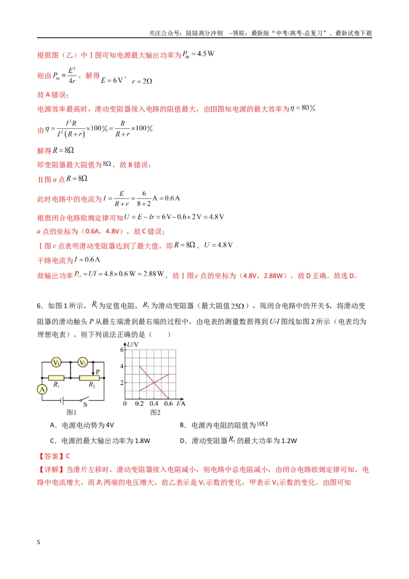 《专题十二《电能能量守恒定律》信息优化卷（能力B）（解析版）_04-物理-高考总复习_一轮复习_2024年_2024年高考物理一轮复习单元信息优化AB卷_资料》第5页预览