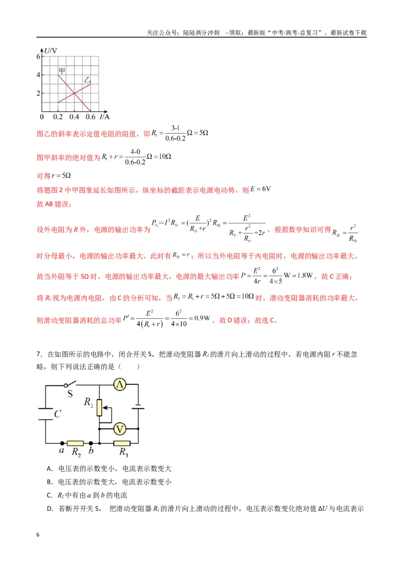 《专题十二《电能能量守恒定律》信息优化卷（能力B）（解析版）_04-物理-高考总复习_一轮复习_2024年_2024年高考物理一轮复习单元信息优化AB卷_资料》第6页预览