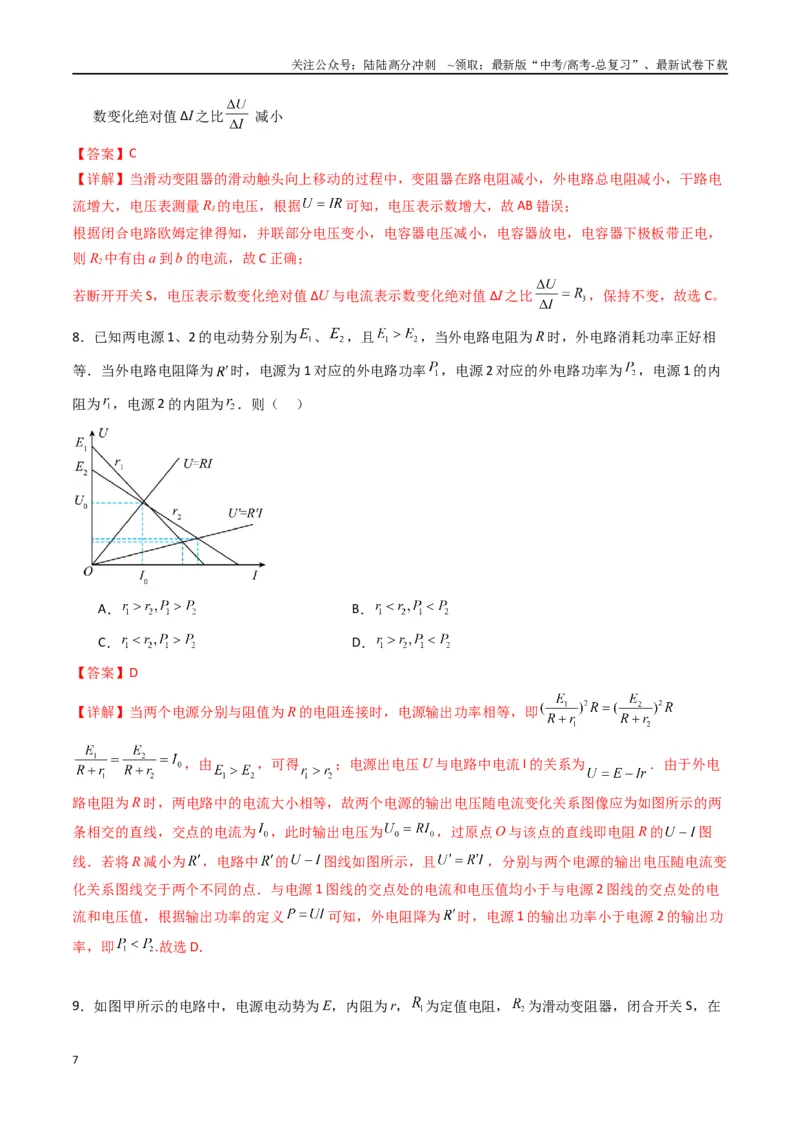 《专题十二《电能能量守恒定律》信息优化卷（能力B）（解析版）_04-物理-高考总复习_一轮复习_2024年_2024年高考物理一轮复习单元信息优化AB卷_资料》第7页预览