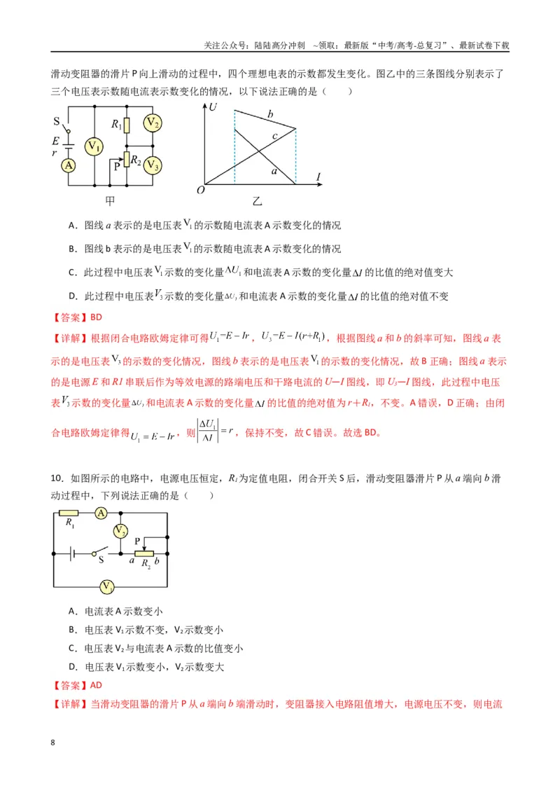 《专题十二《电能能量守恒定律》信息优化卷（能力B）（解析版）_04-物理-高考总复习_一轮复习_2024年_2024年高考物理一轮复习单元信息优化AB卷_资料》第8页预览