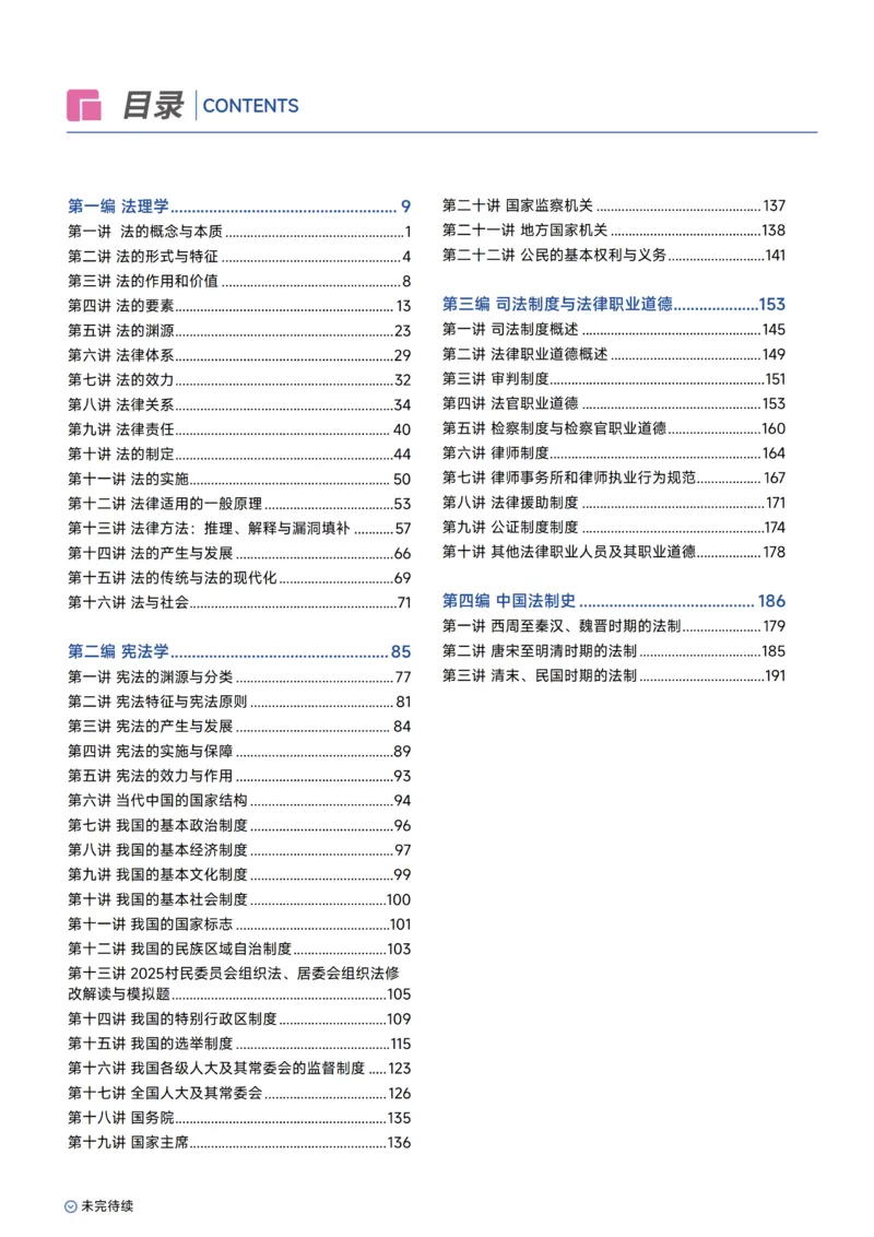 《2026杜洪波理论法客观一阶段_0920141127_2026法考主观_名师私塾_理论-杜洪波_01内部精讲_00讲义》第1页预览