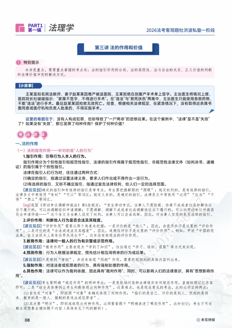 《2026杜洪波理论法客观一阶段_0920141127_2026法考主观_名师私塾_理论-杜洪波_01内部精讲_00讲义》第10页预览